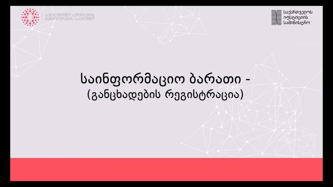 საინფორმაციო ბარათი