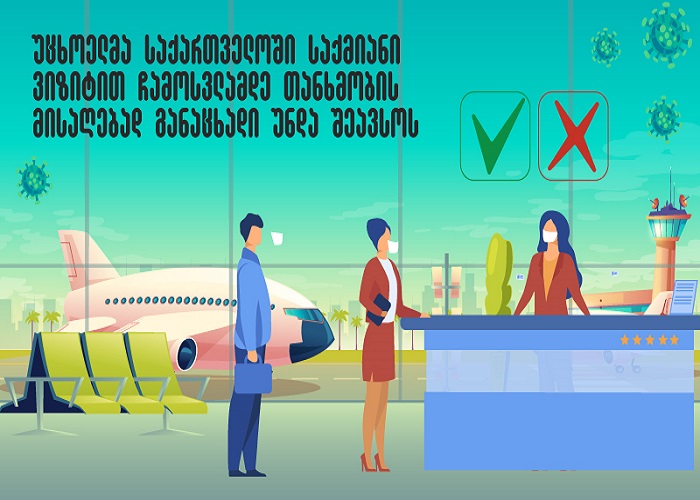 ბიზნეს ვიზიტით საქართველოში შემოსვლის წესი უცხოელებისთვის