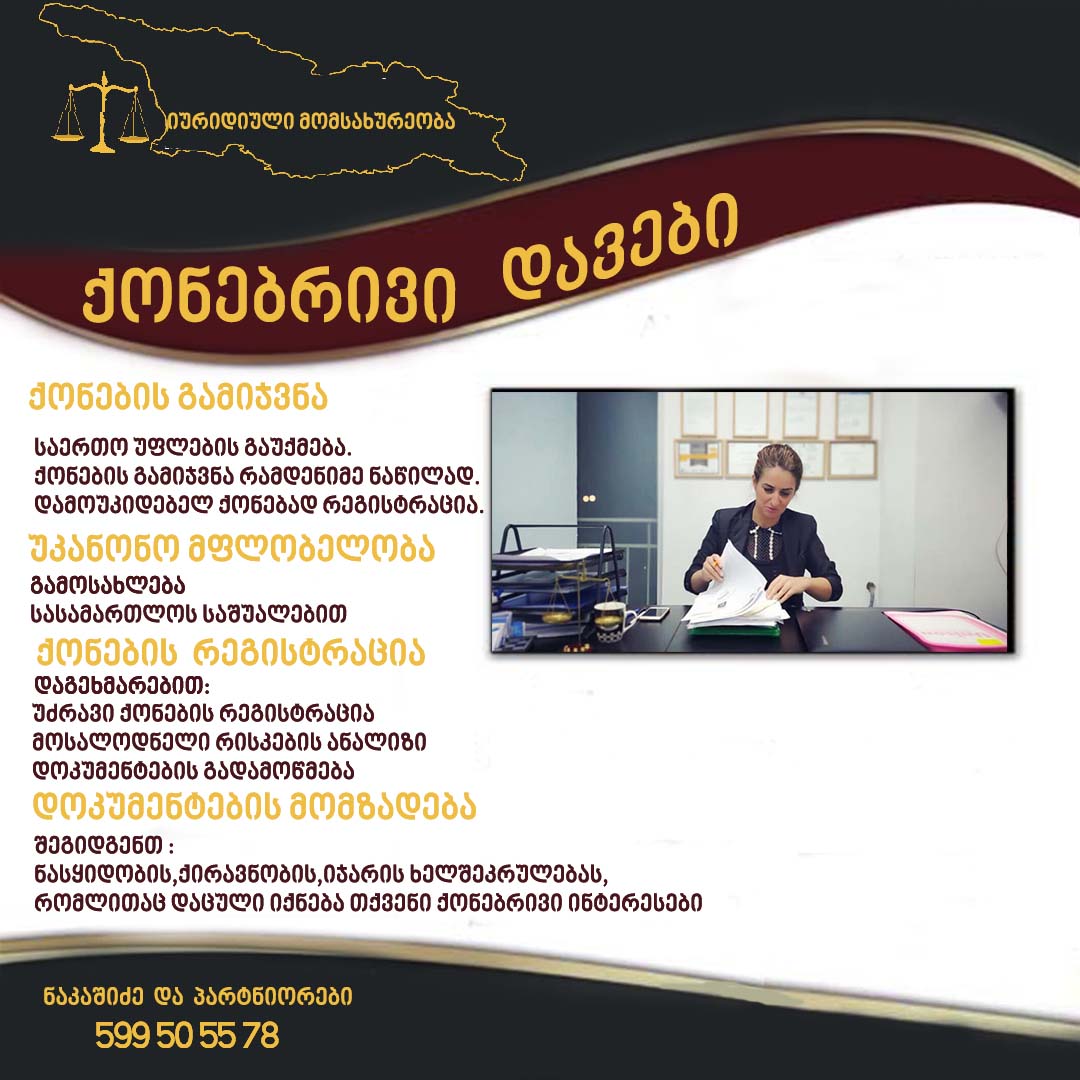 ქონებრივი დავები