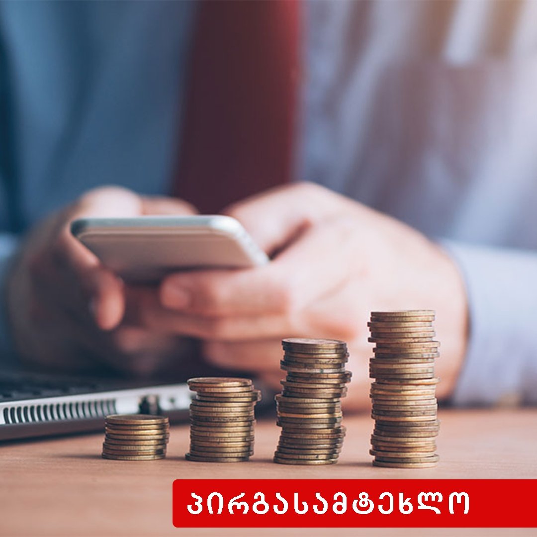 შეუსაბამოდ მაღალი პირგასამტეხლო