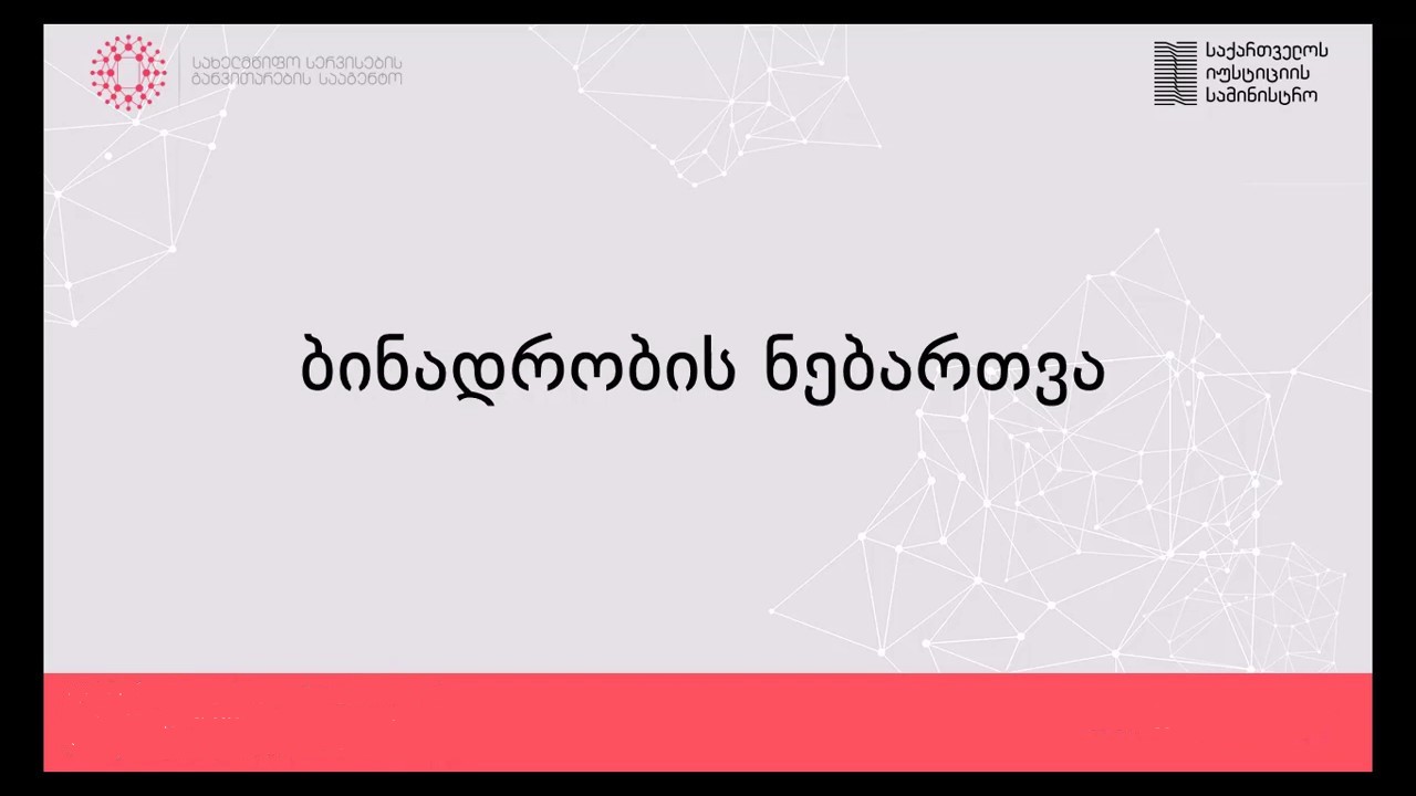 ბინადრობის მოწმობა