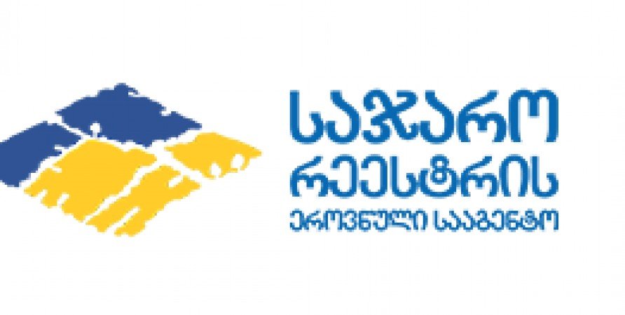 საჯარო რეესტრის დანიშნულება
