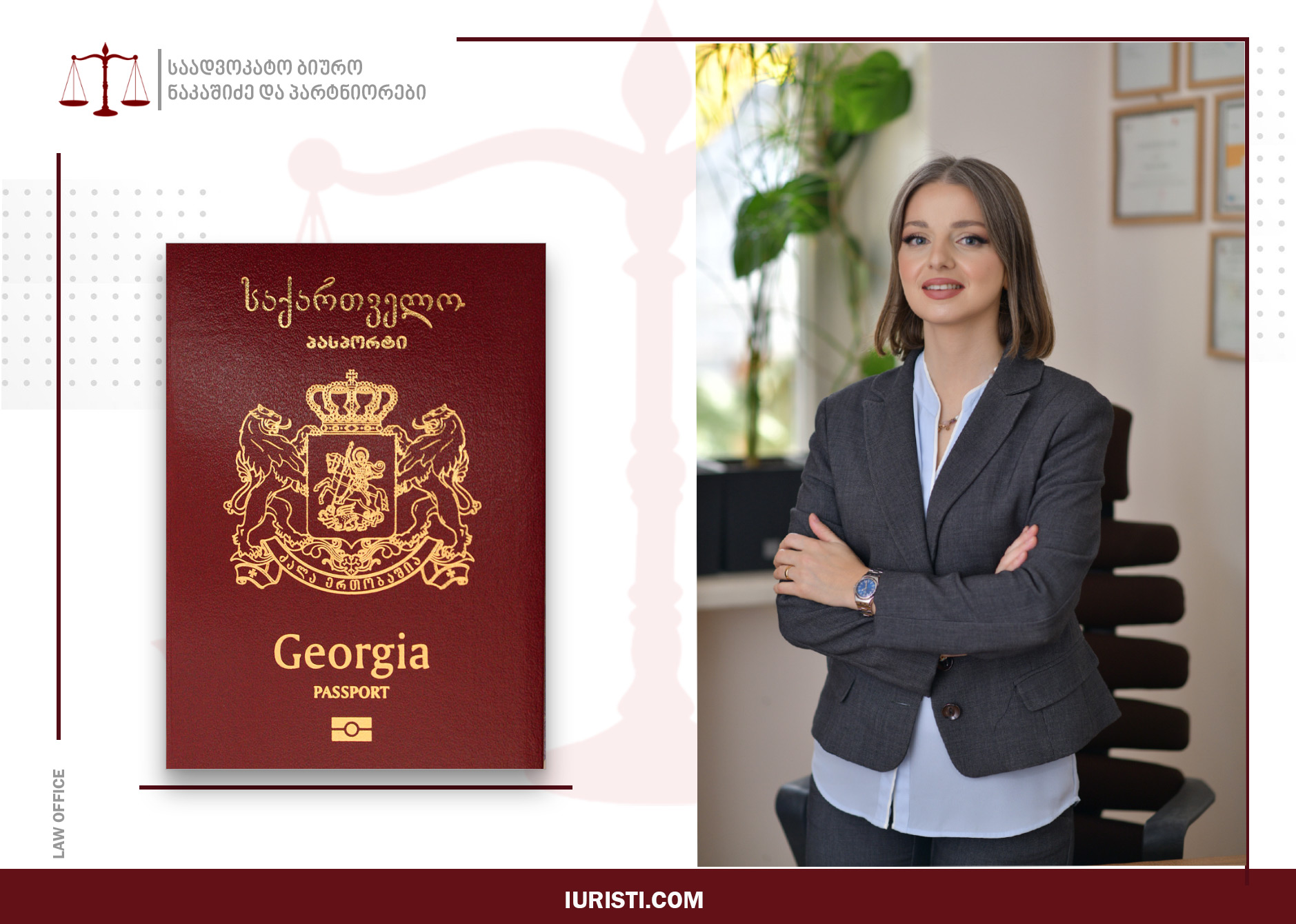 არასრულწლოვნისთვის პასპორტის დამზადება