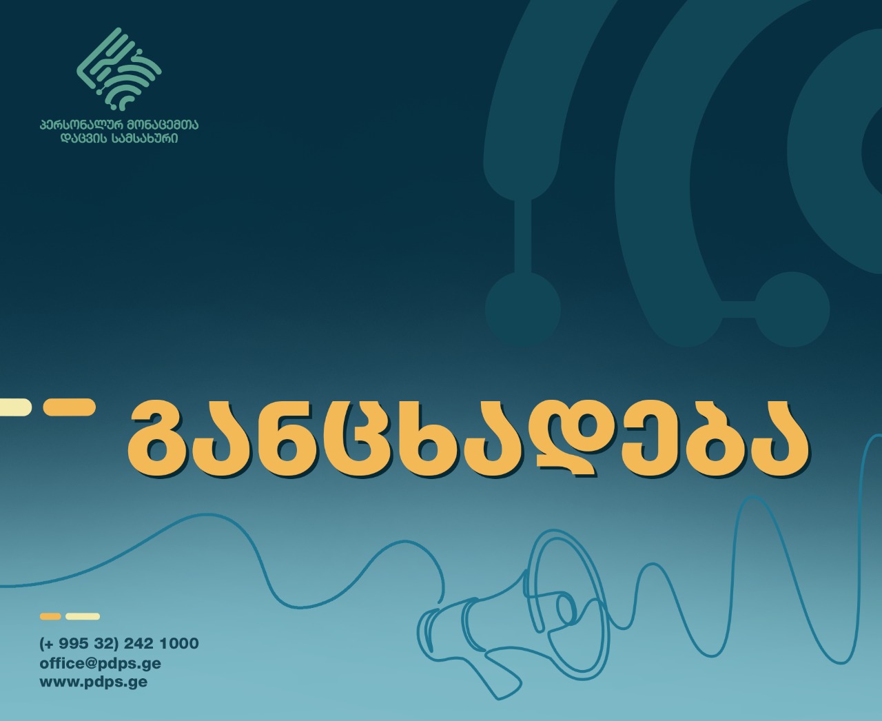 ვიდეოჩანაწერის გამავრცელებელმა ყველა პირმა წაშალოს არასრულწლოვნის მონაცემების ამსახველი ვიდეოჩანაწერი