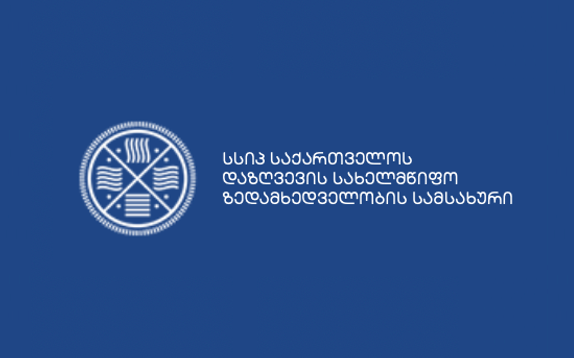 ინტერნეტით სადაზღვევო პროდუქტის გაყიდვის ან/და მომსახურების გაწევის პროცესის მიმართ მოთხოვნების დადგენის თაობაზე