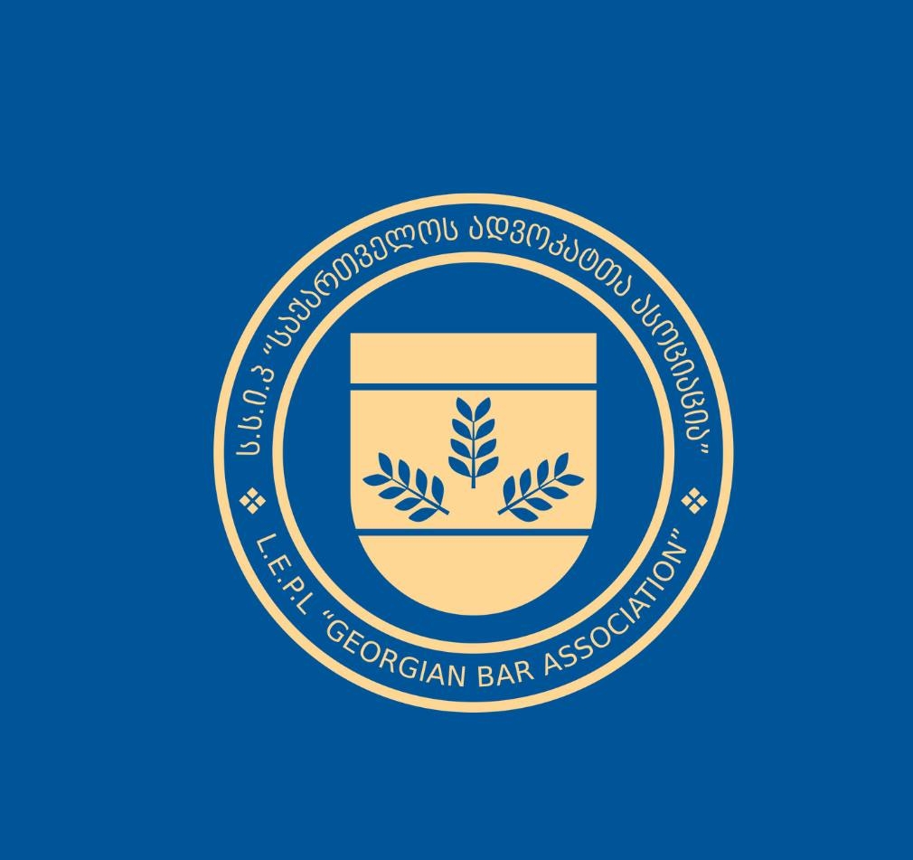 წევრთა საყურადღებოდ! - საქართველოს ადვოკატთა ასოციაცია
