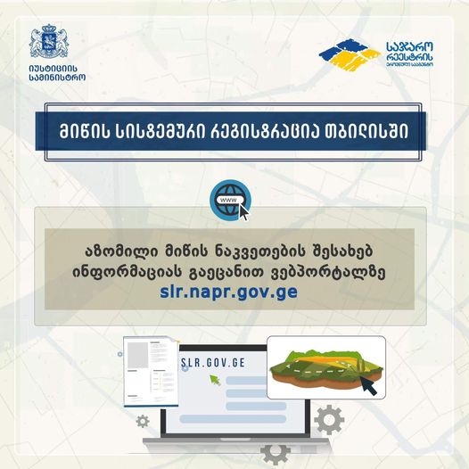 მიწის სისტემური რეგისტრაცია თბილისში