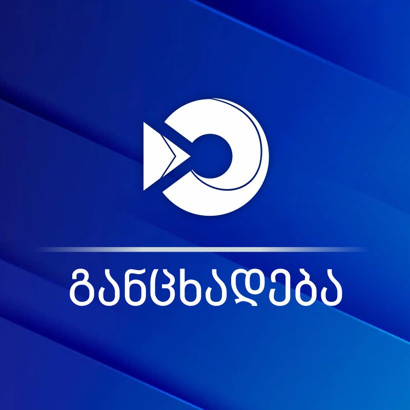 საინფორმაციო საკომუნიკაციო ცენტრის მუშაობის პროცესი დროებით შეჩერებულია - შემოსავლების სამსახური