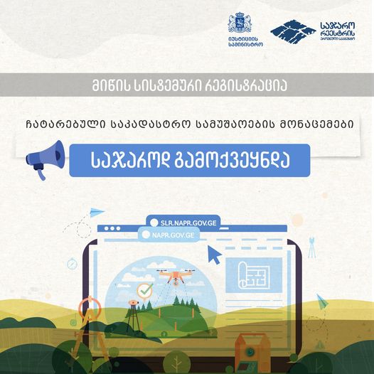 მიწის სისტემური რეგისტრაცია,  შედეგები გამოქვეყნდა