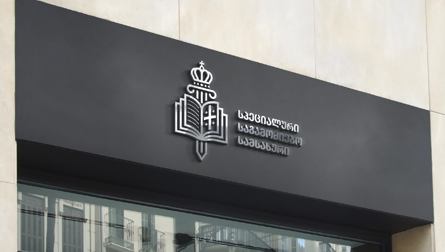 პირადი ცხოვრების საიდუმლოს ხელყოფის ფაქტზე, სპეციალურმა საგამოძიებო სამსახურმა  ნიგერიის მოქალაქე დააკავა