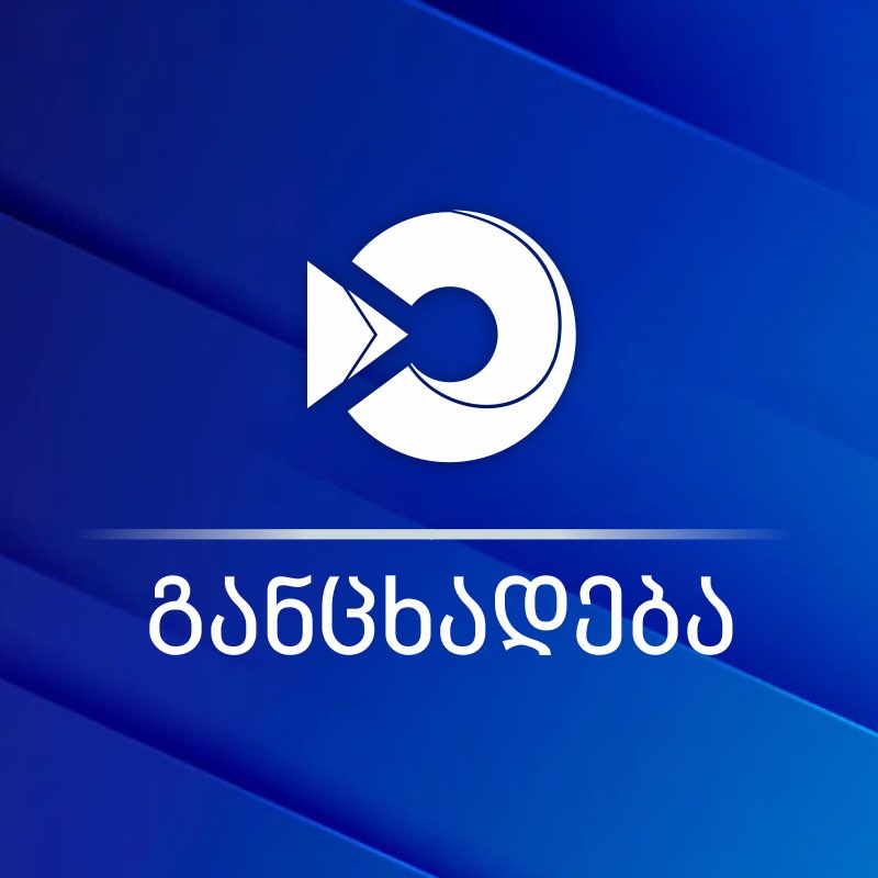 განცხადება