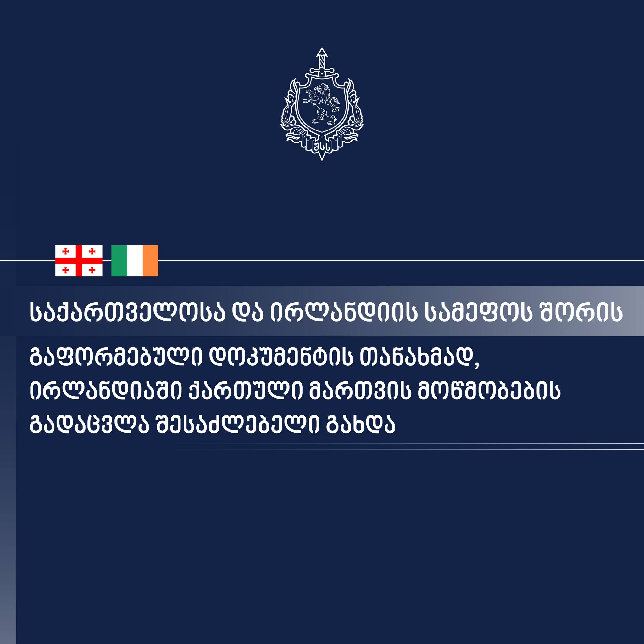 ირლანდიაში ქართული მართვის მოწმობების გადაცვლა შესაძლებელი გახდა