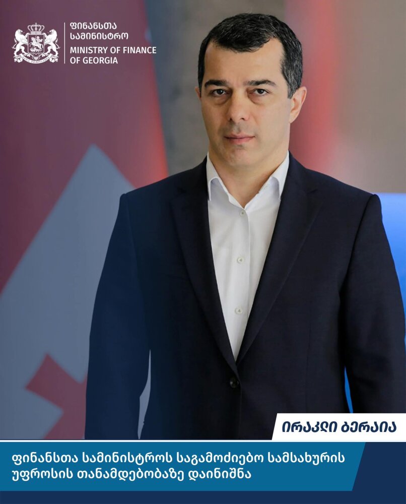 ირაკლი ბერაიას დანიშვნა ფინანსთა სამინისტროს საგამოძიებო სამსახურის უფროსის თანამდებობაზე