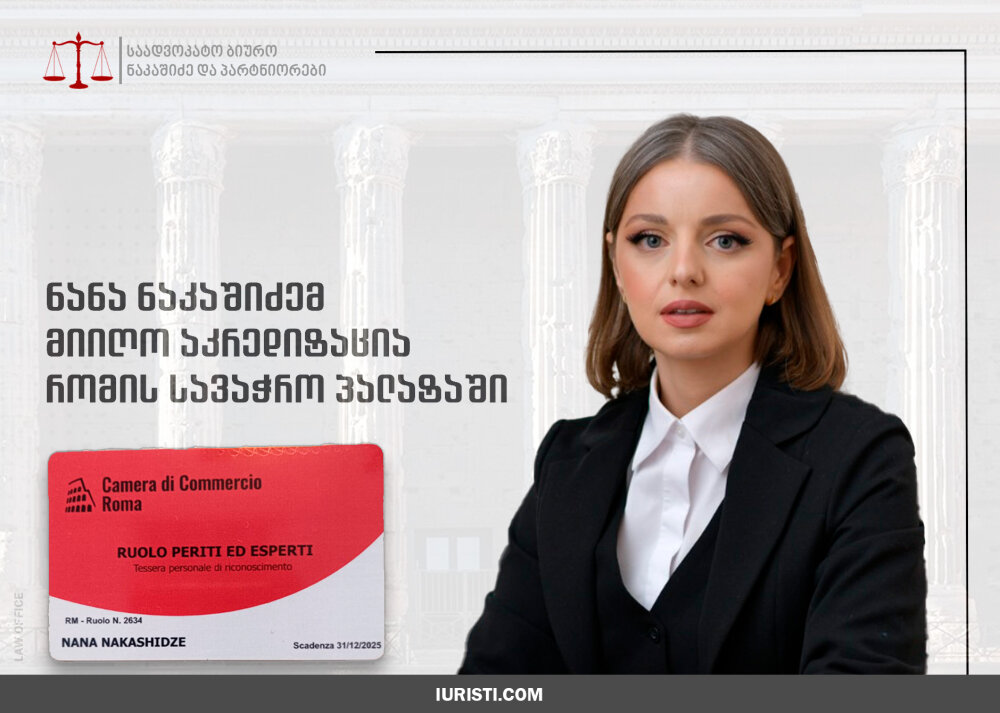 ოფიციალური თარგმნის სერვისი იტალიაში - Traduzioni giurate