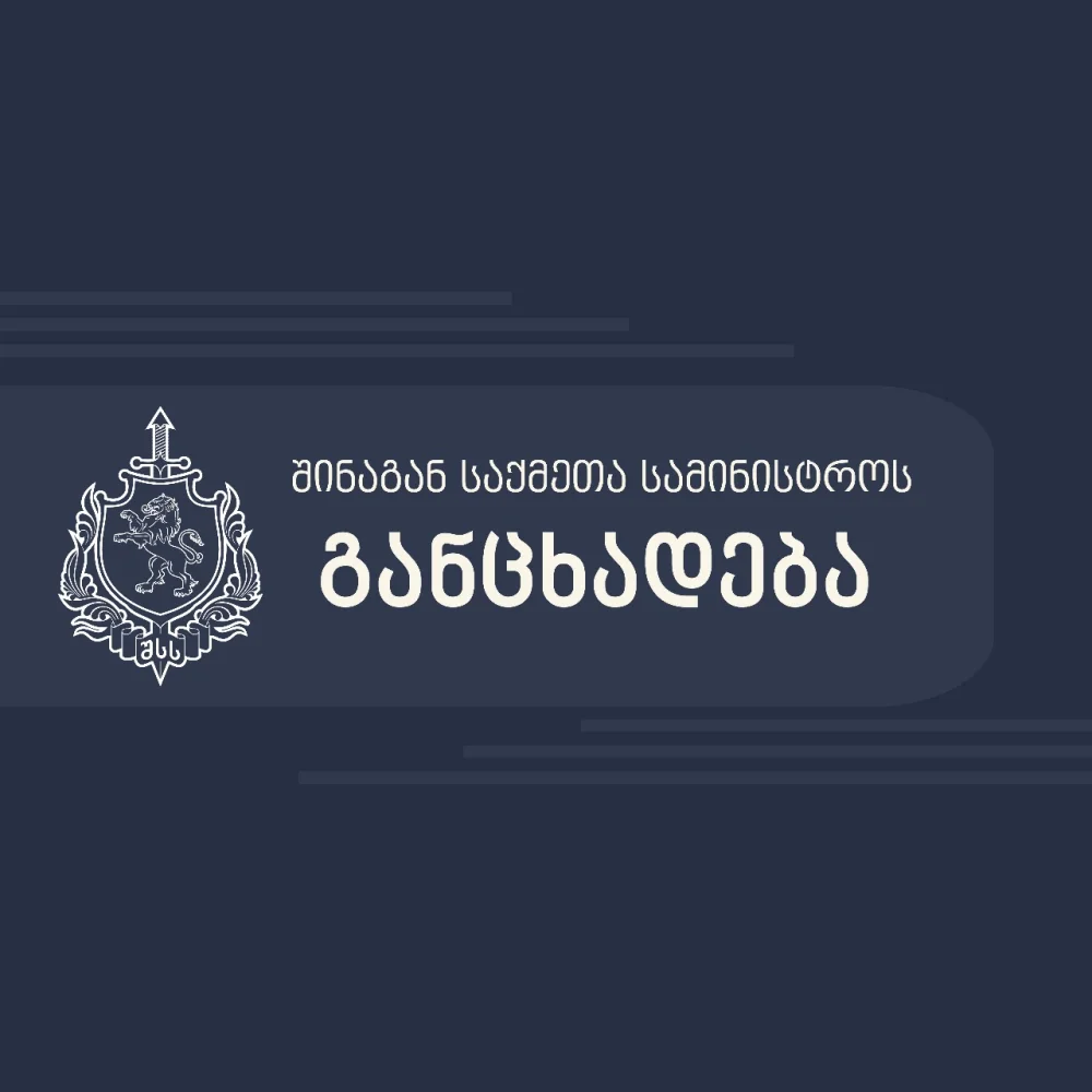 განცხადება